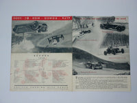 1933 Alfa Romeo 8C 2300 Sales Brochure
